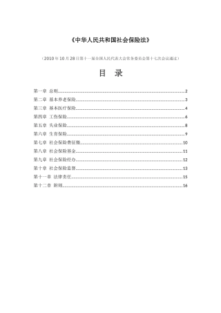 《中华人民共和国社会保险法》