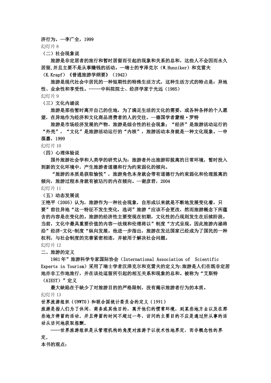 餐饮管理基础讲义2_第2页