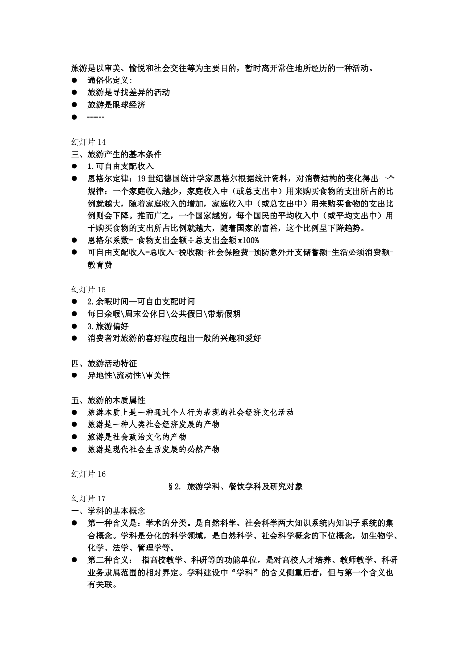 餐饮管理基础讲义2_第3页