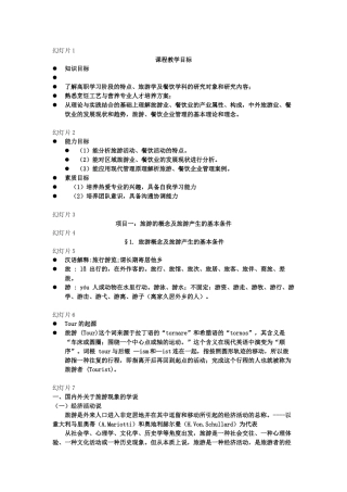 餐饮管理基础讲义2