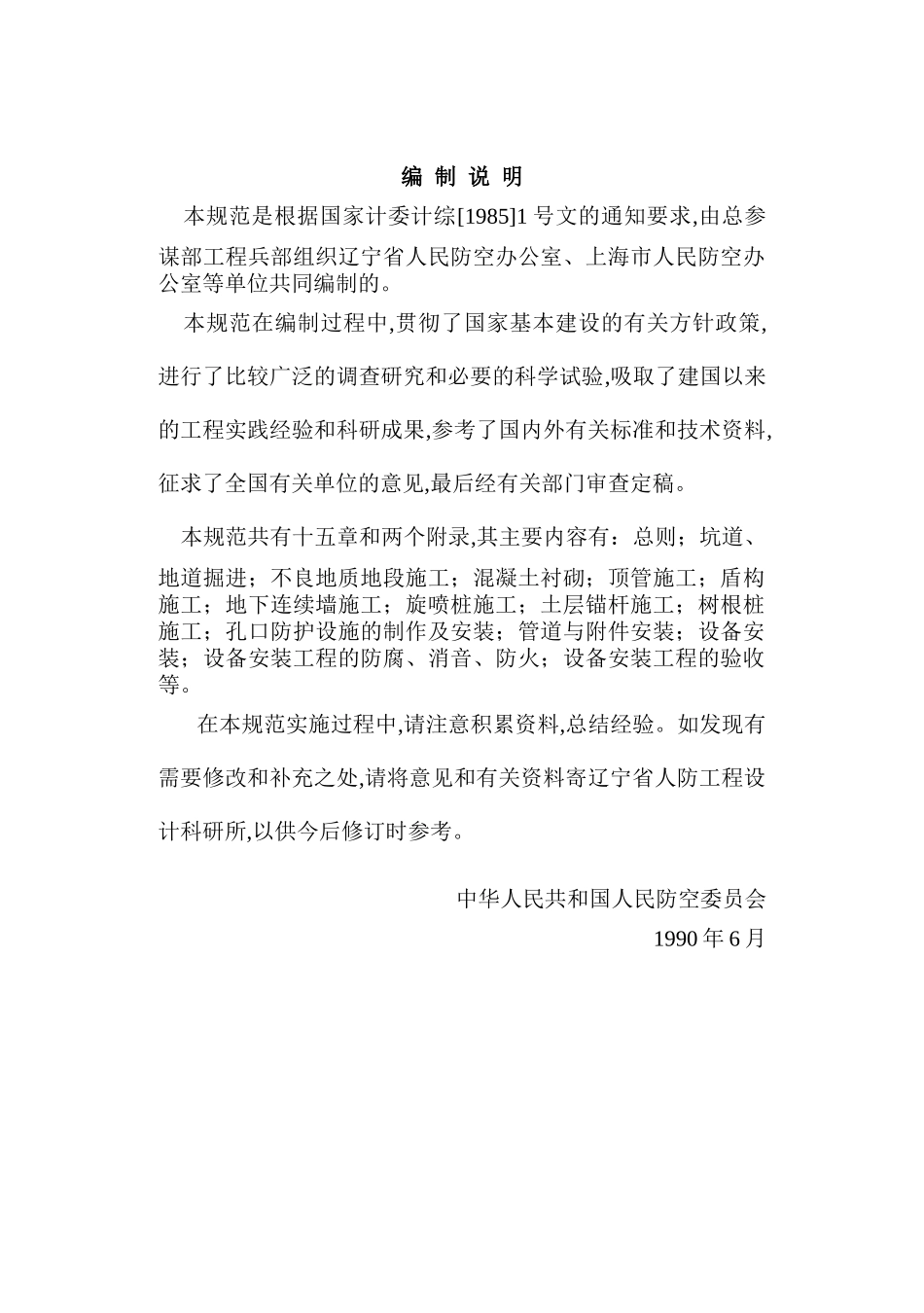 人防工程施工及验收规范标准_第2页