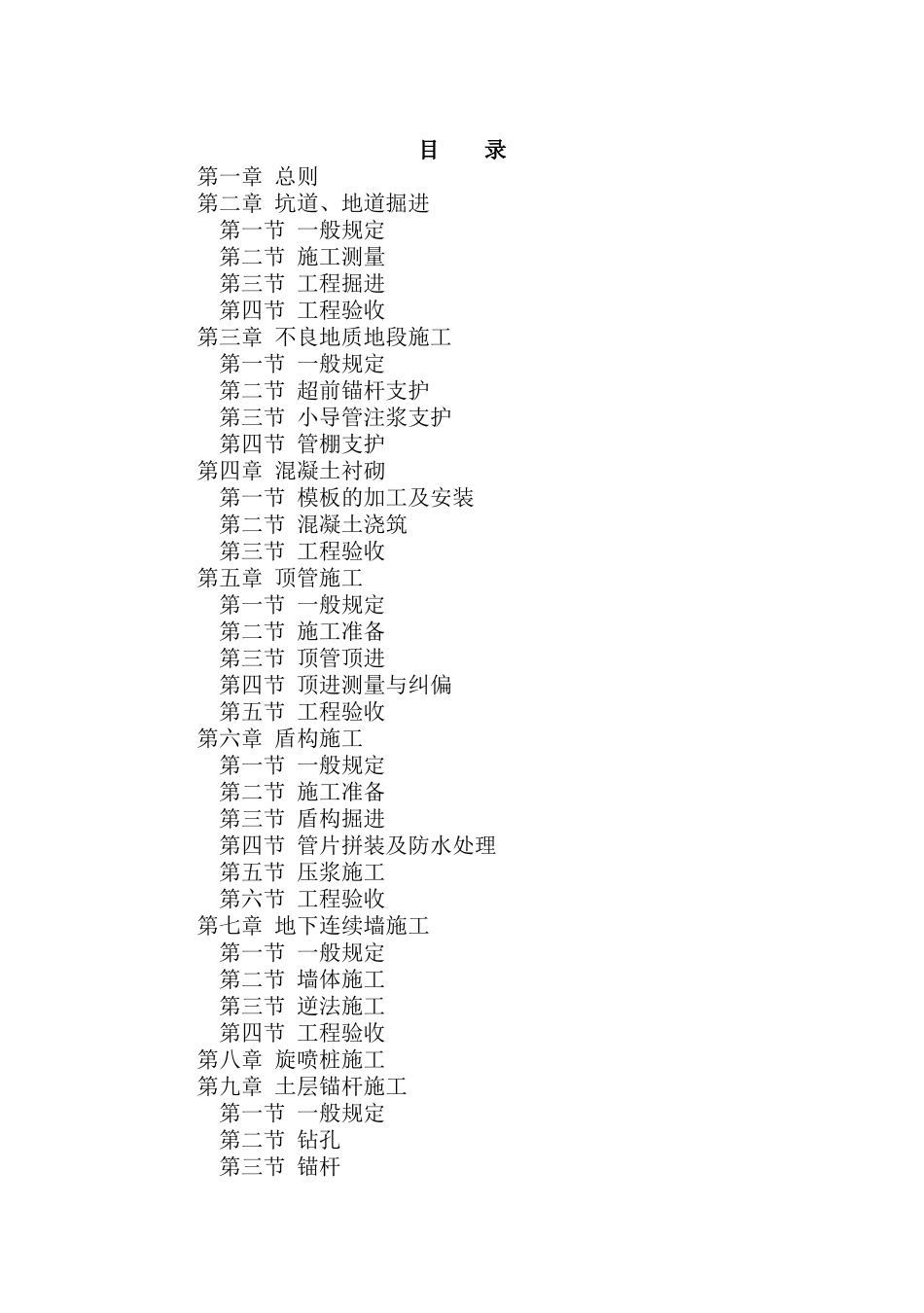 人防工程施工及验收规范标准_第3页