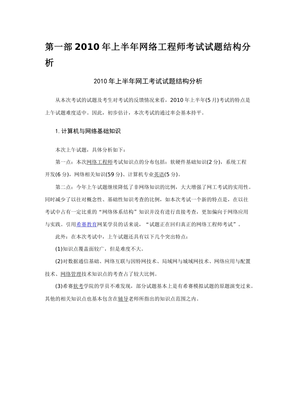XXXX年上半年网络工程师考试试题、分析与解答_第1页