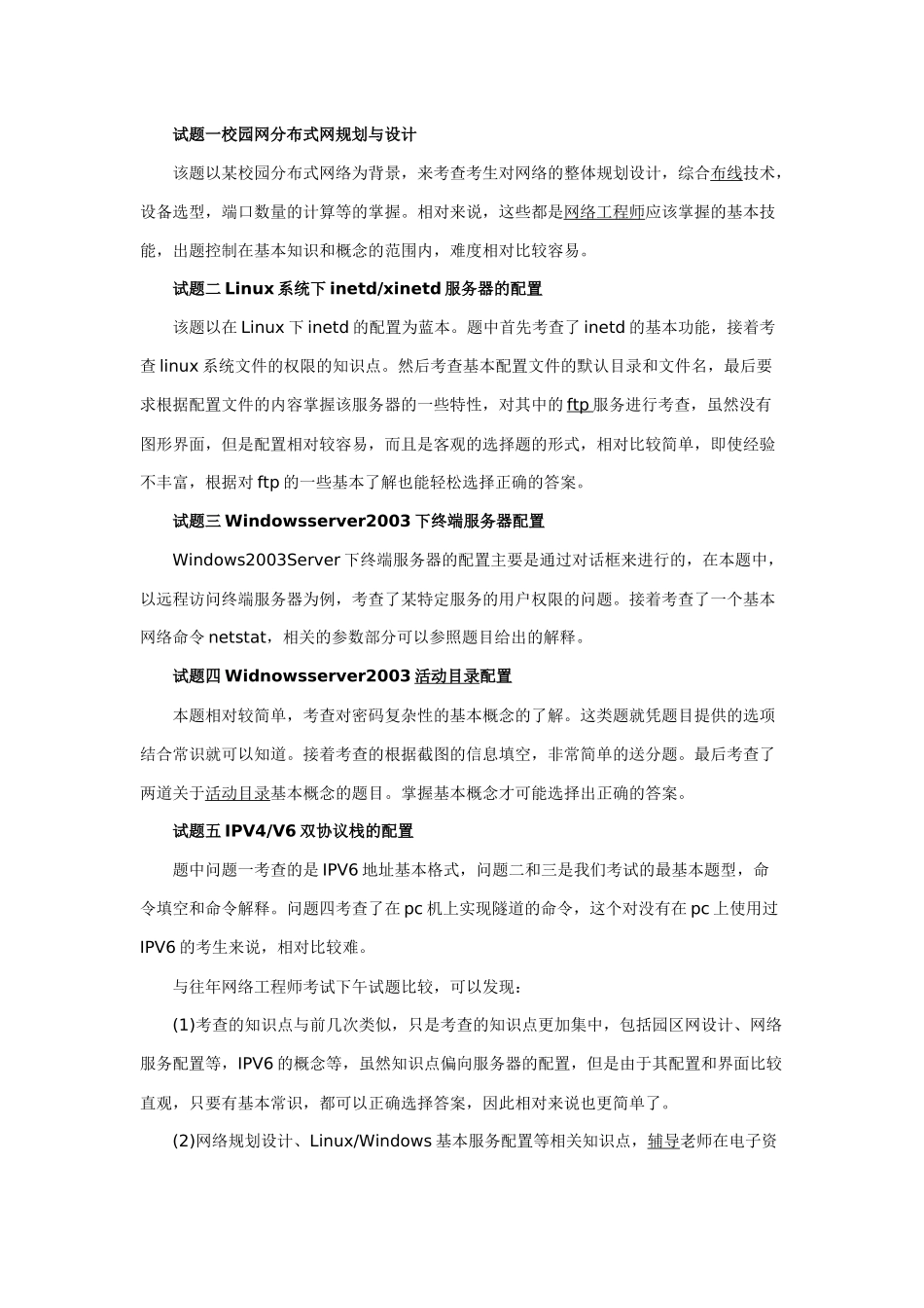 XXXX年上半年网络工程师考试试题、分析与解答_第3页