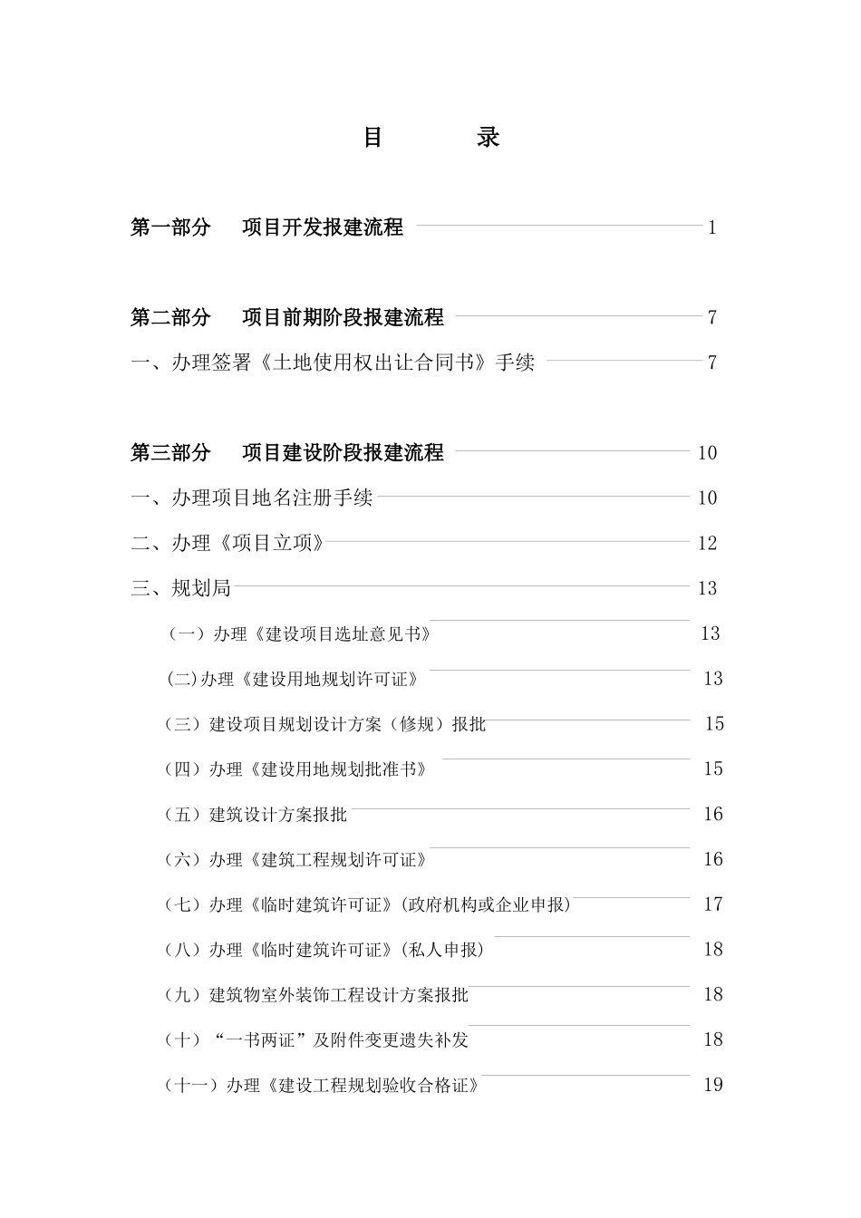 最新房地产项目开发报建指引_第2页