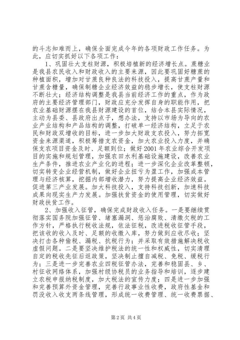 县财政局工作计划要点 _第2页