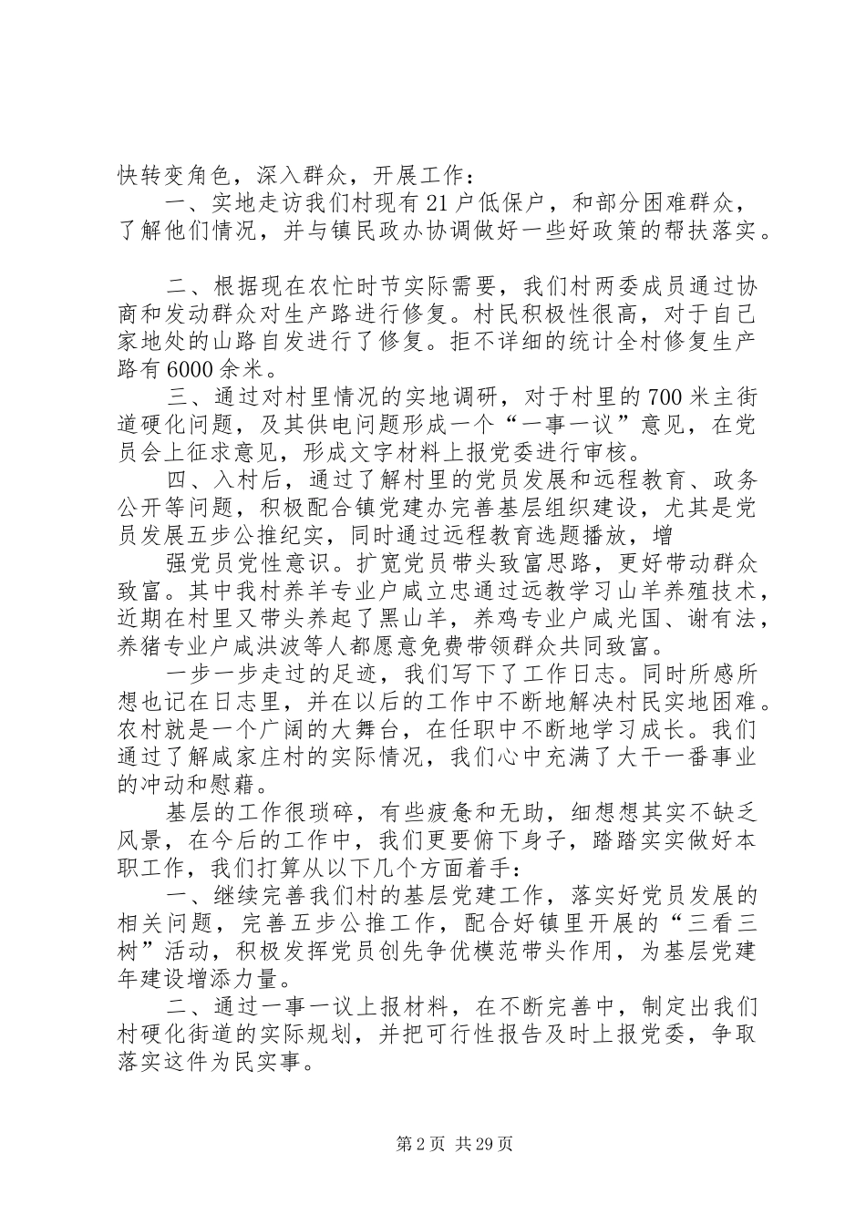 第一书记驻村工作计划 _第2页