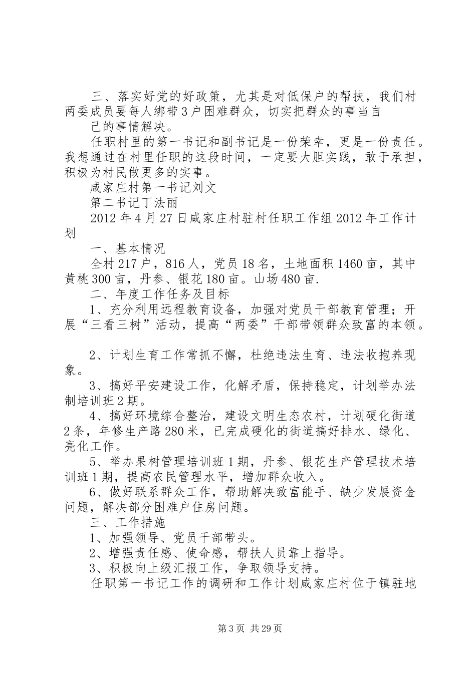 第一书记驻村工作计划 _第3页
