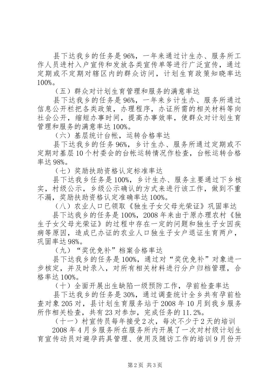乡镇计划生育服务所工作总结 _第2页