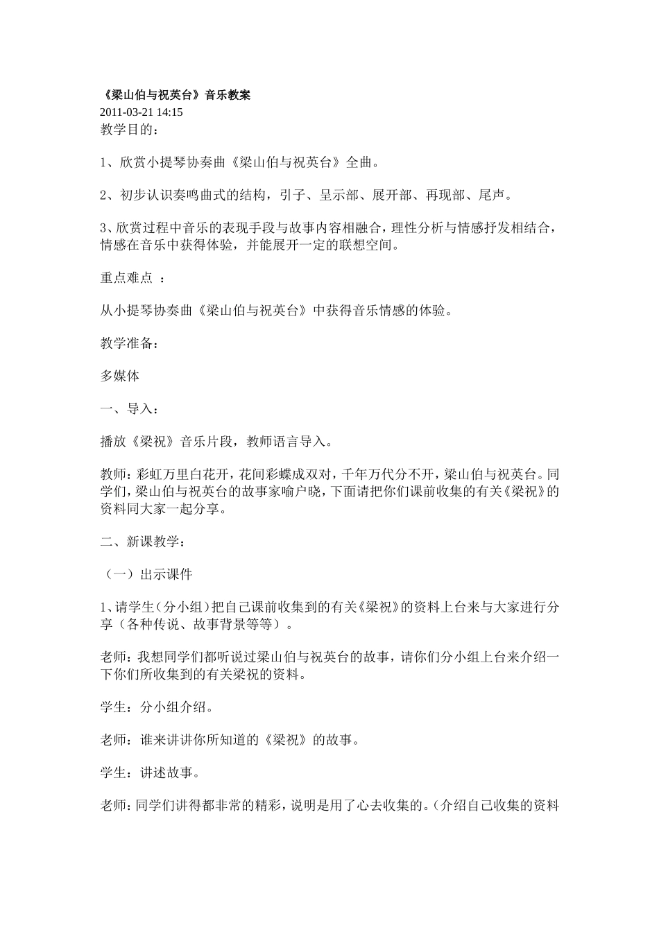 《梁山伯与祝英台》教案_第1页