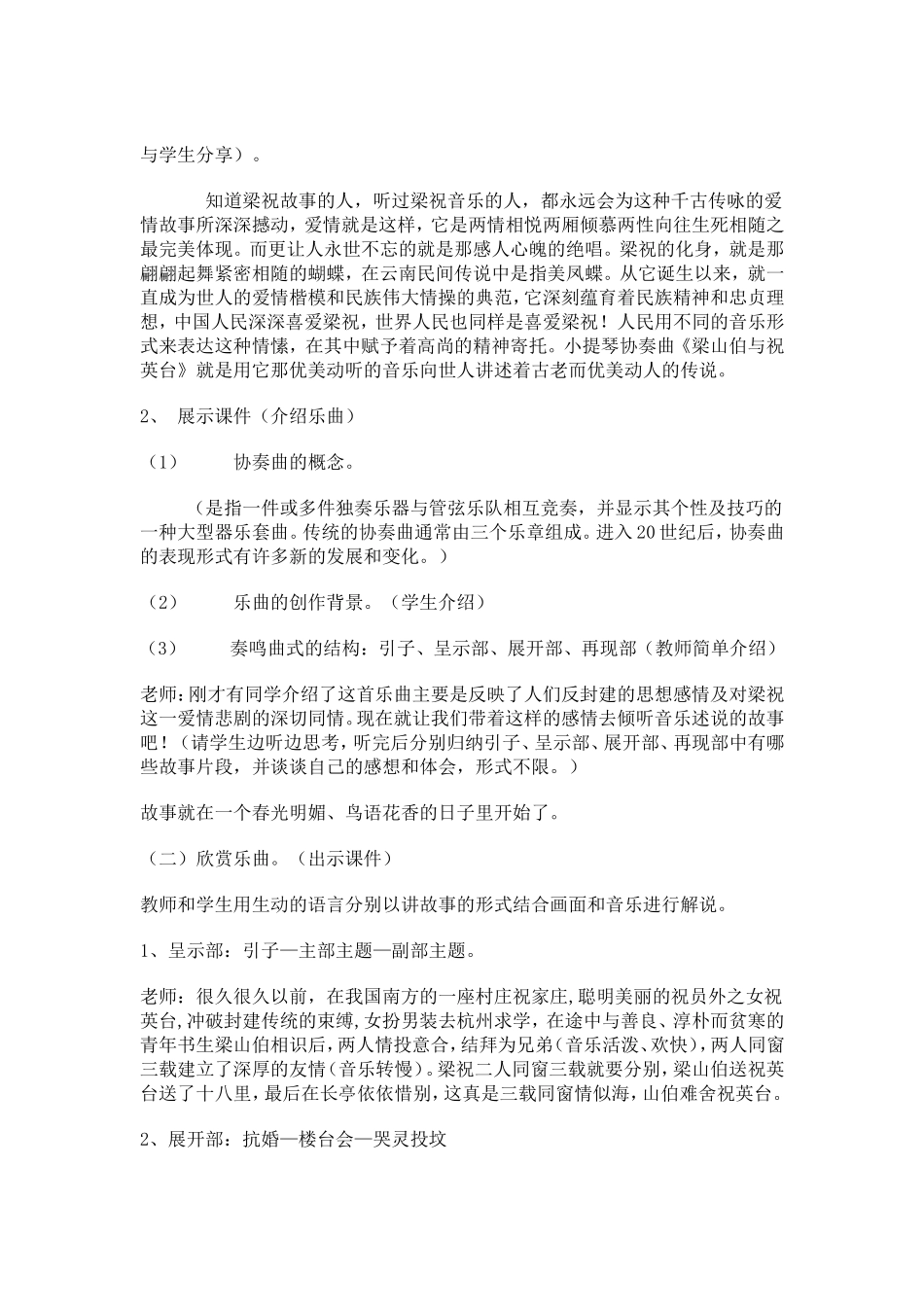 《梁山伯与祝英台》教案_第2页