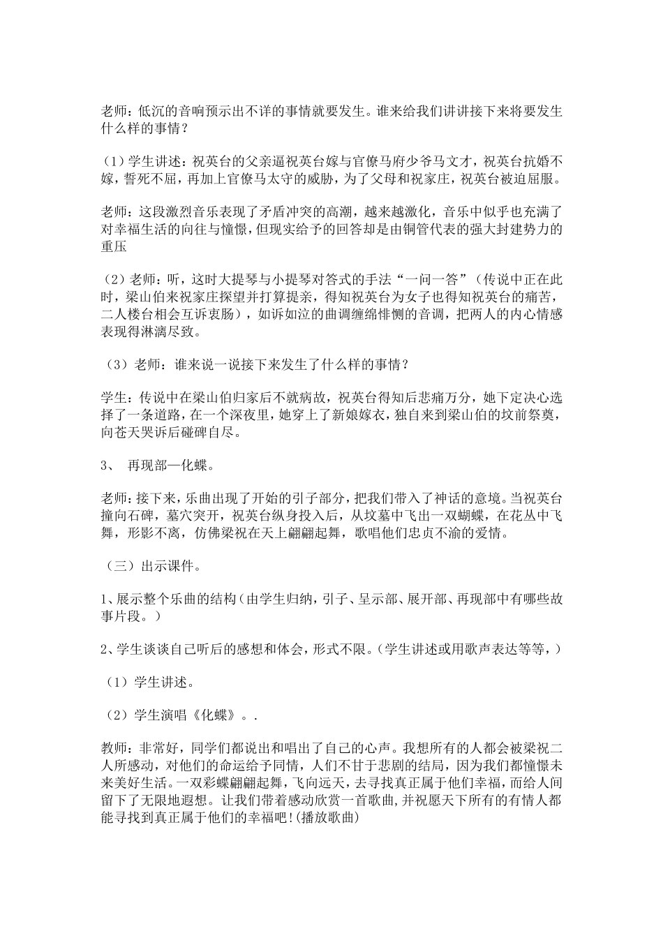 《梁山伯与祝英台》教案_第3页