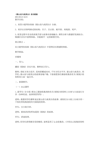 《梁山伯与祝英台》教案