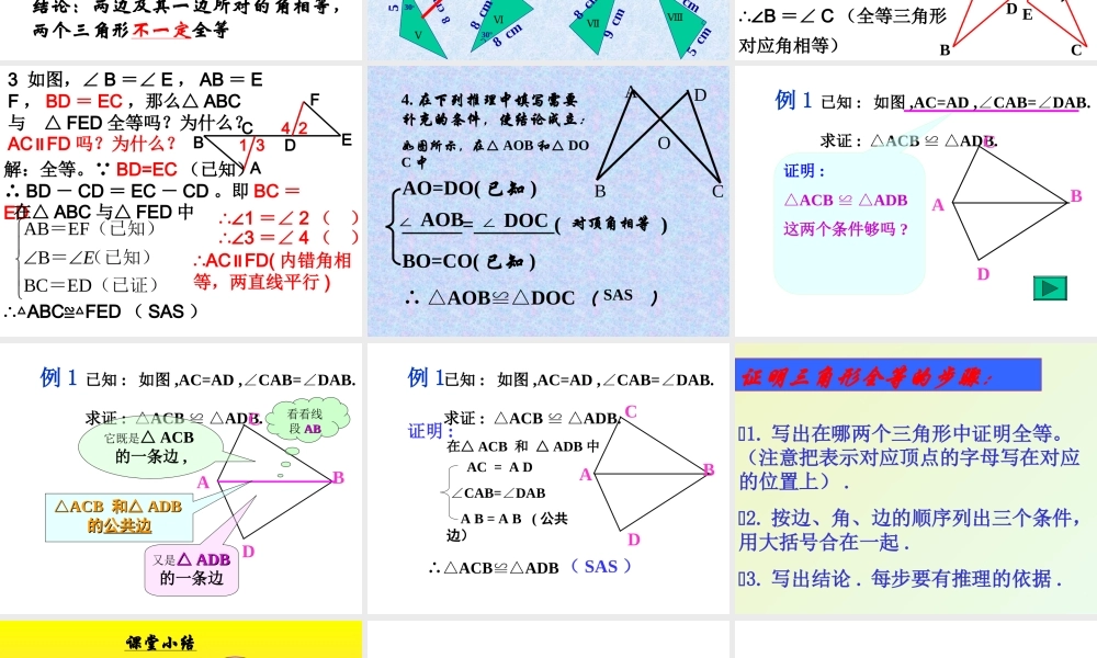 探索三角形全等的条件(3)[下学期]北师