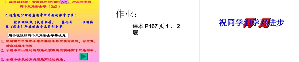 探索三角形全等的条件(3)[下学期]北师