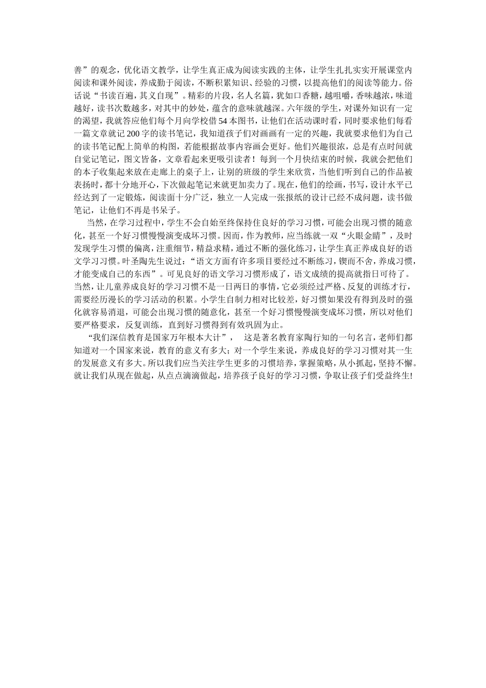 浅谈小学语文学习习惯的养成_第3页