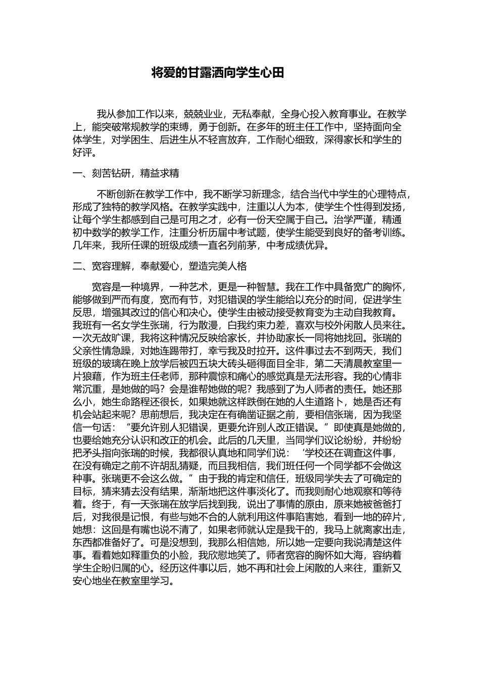 德育论文 (3)_第1页