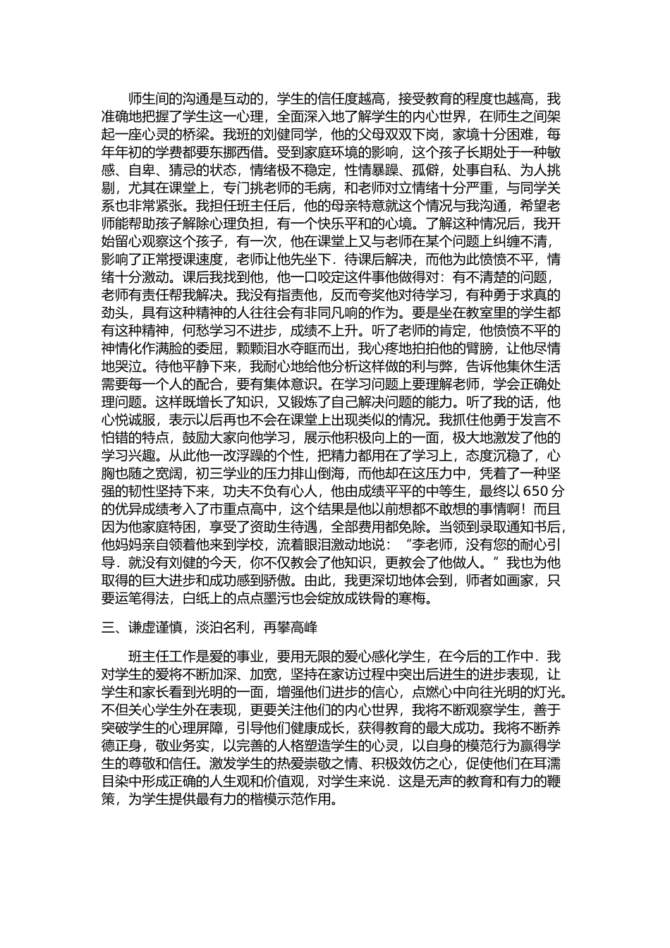 德育论文 (3)_第2页