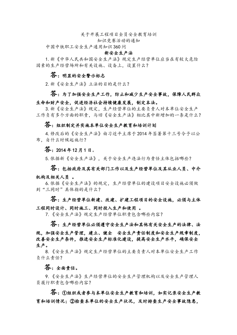 关于开展工程项目全员安全教育培训_第1页