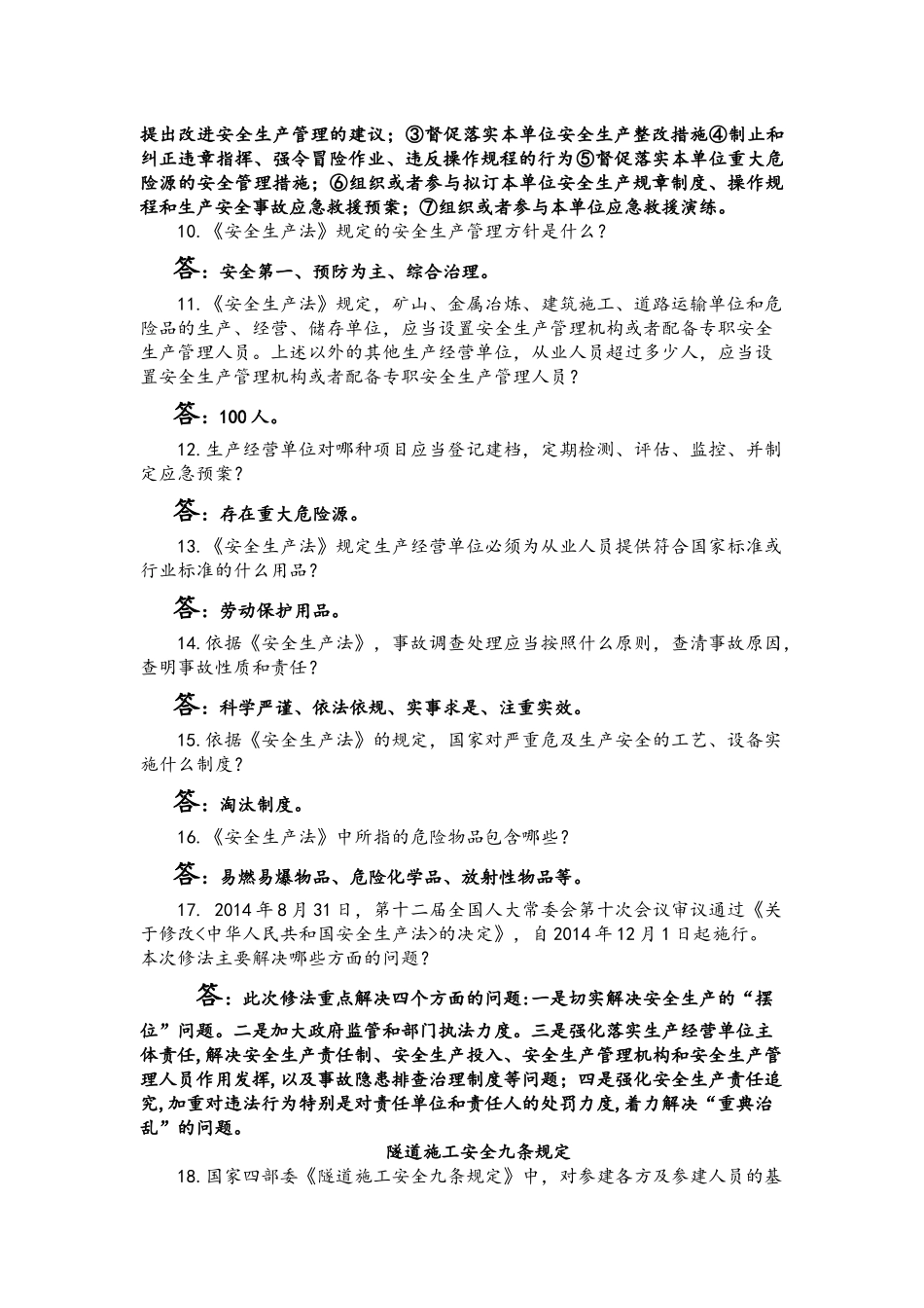 关于开展工程项目全员安全教育培训_第2页