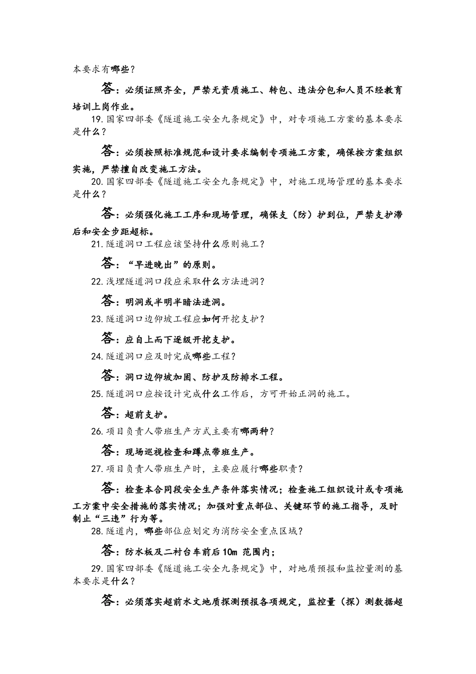 关于开展工程项目全员安全教育培训_第3页