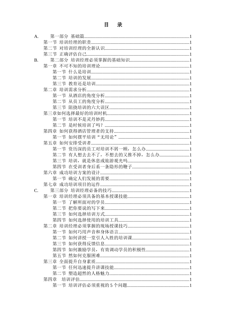 ××酒店培训经理初级教材(1)_第3页