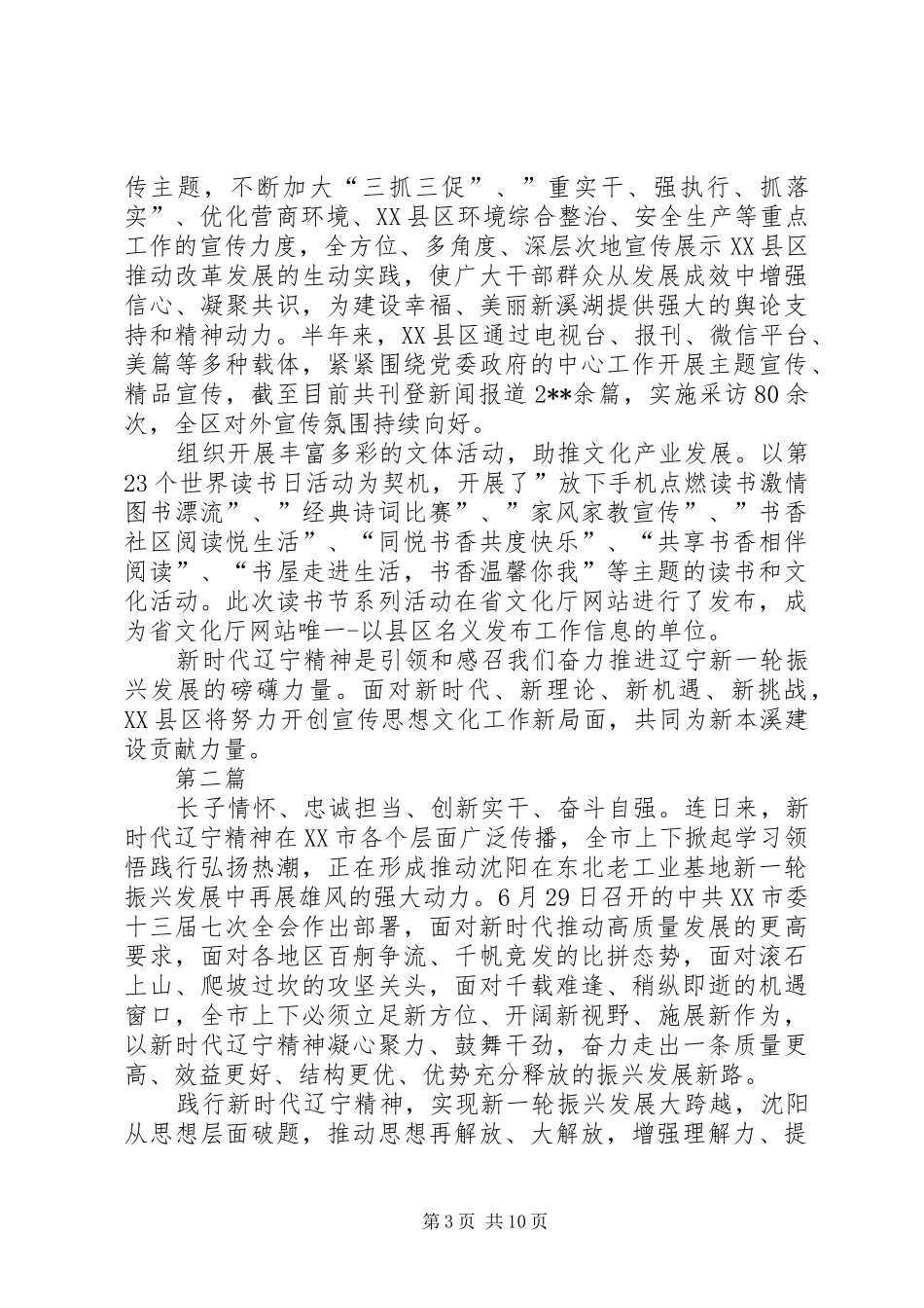 最新整理学习新时代辽宁精神心得体会六篇-_第3页