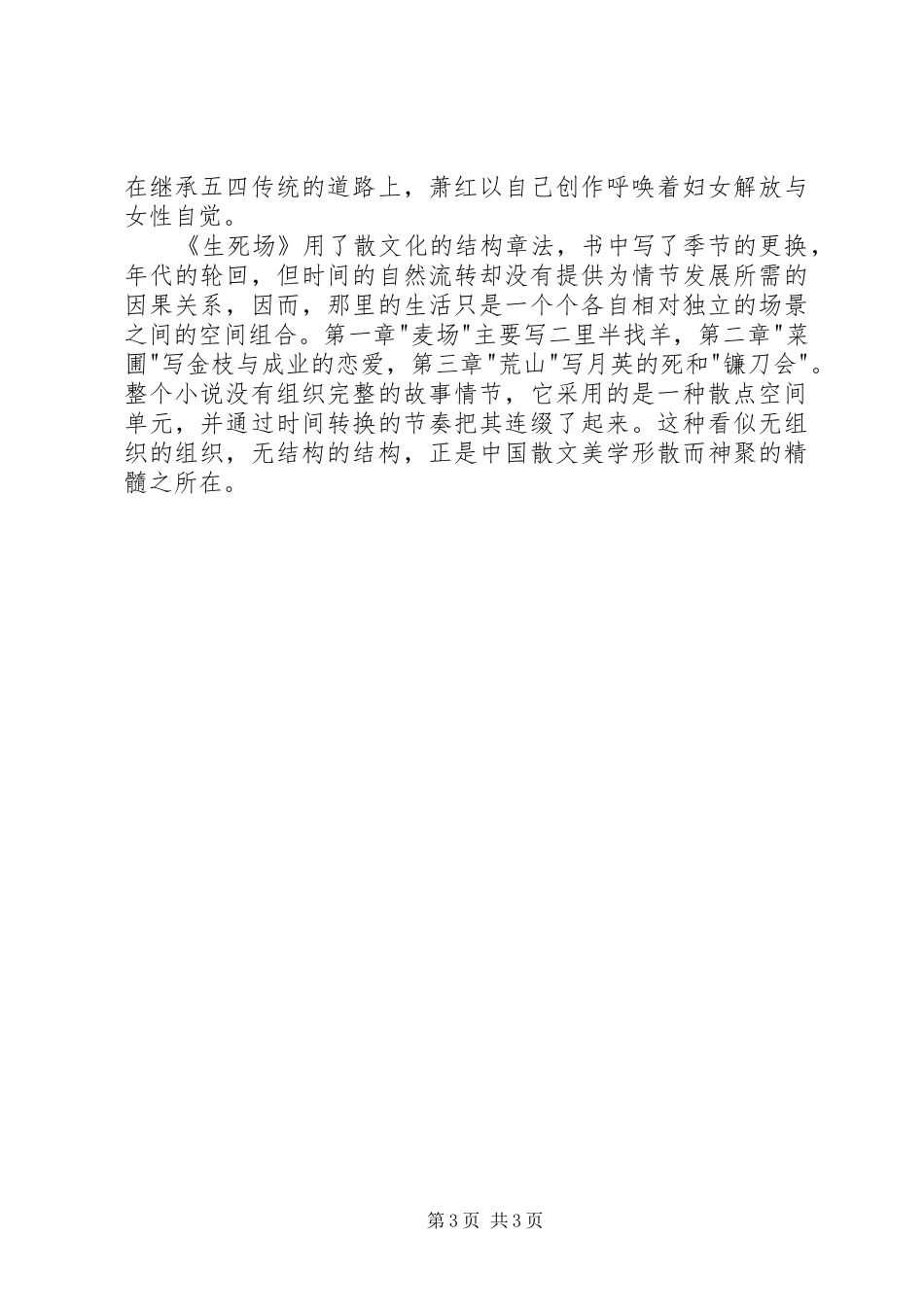 萧红《生死场》读后感_第3页