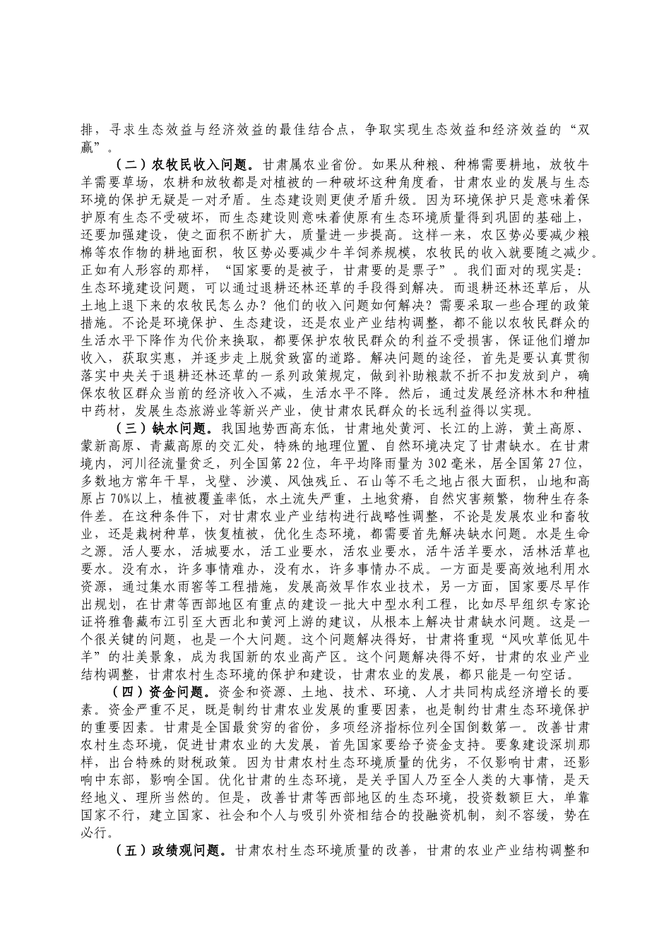 甘肃生态环境保护与农业产业结构调整_第2页