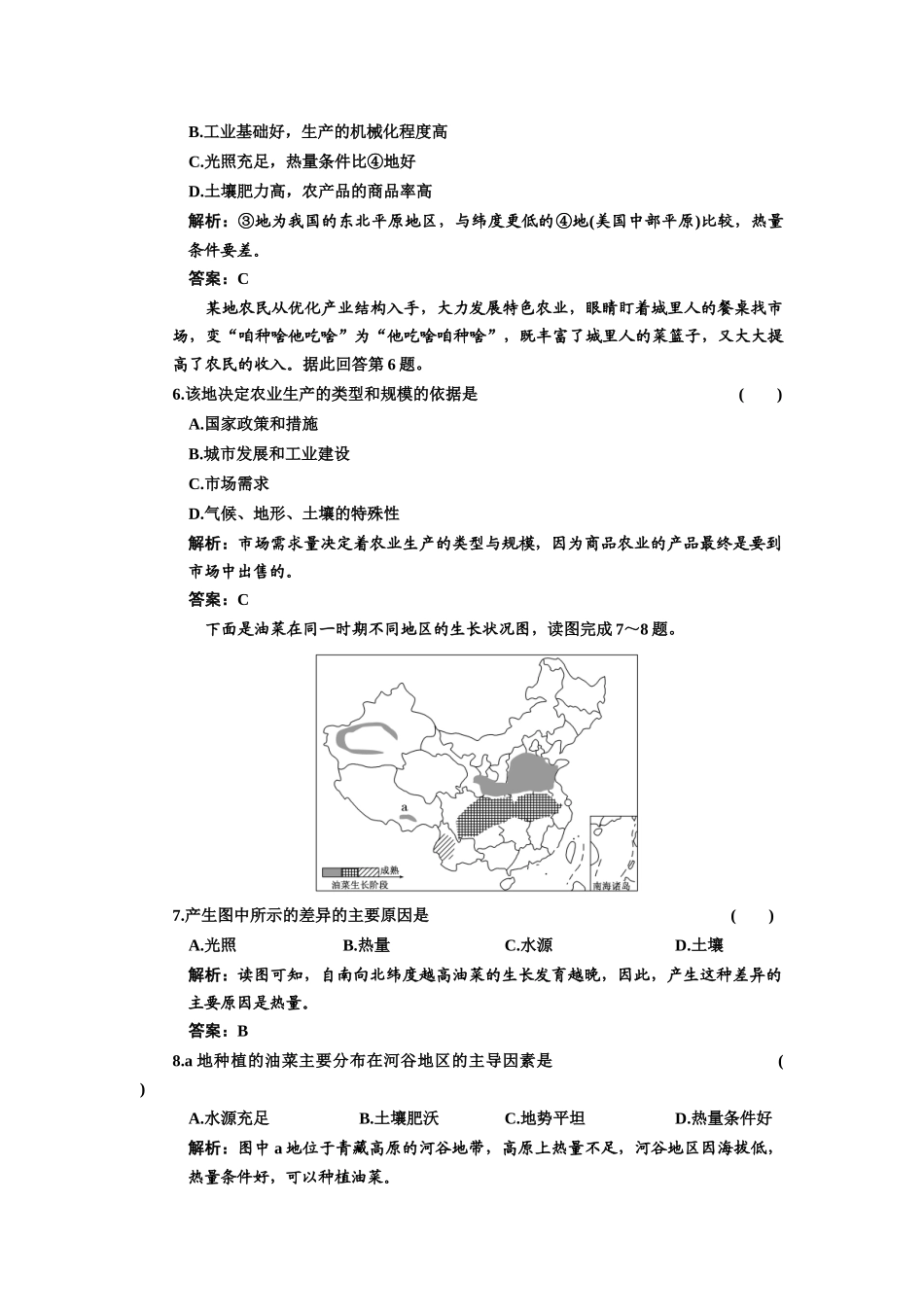 农业的区位选择_第2页