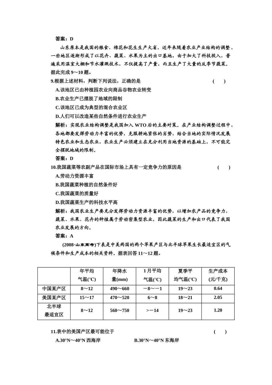 农业的区位选择_第3页