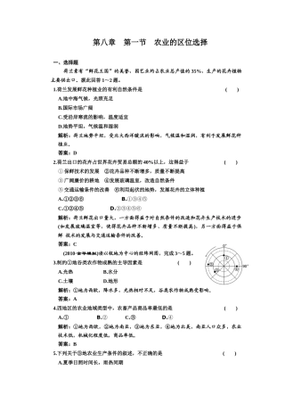 农业的区位选择