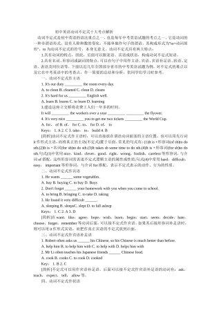 初中英语动词不定式十大考点解析 (2)