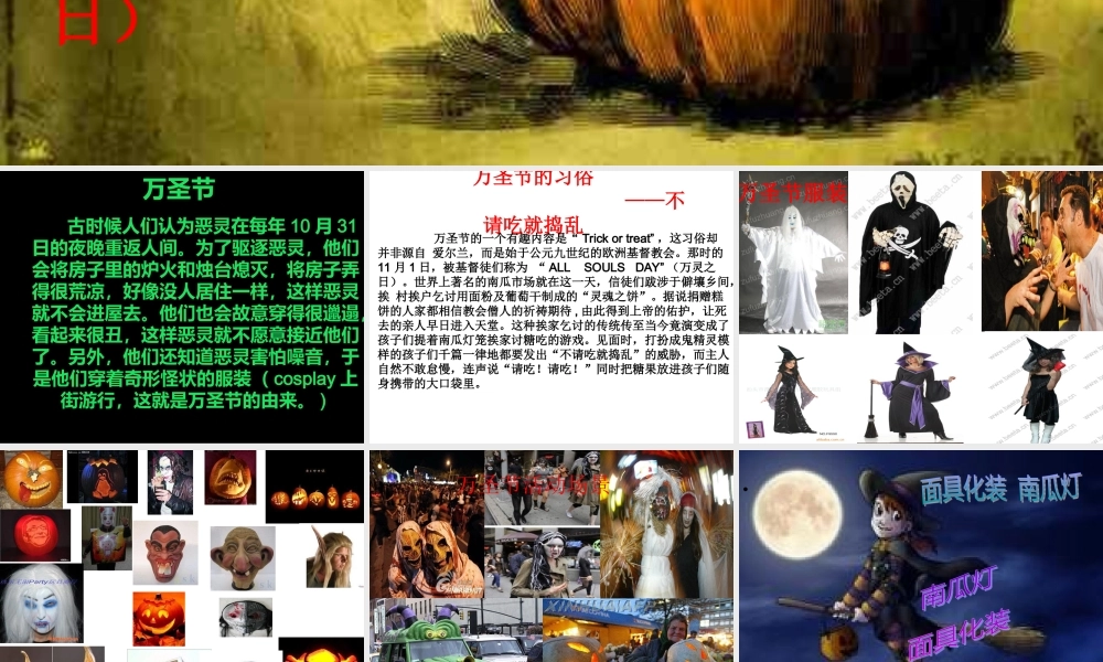 万圣节由来PPT