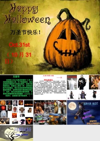 万圣节由来PPT