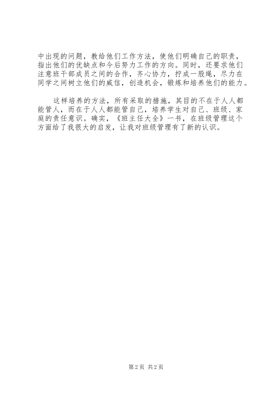 《班主任工作大全》读后感_第2页