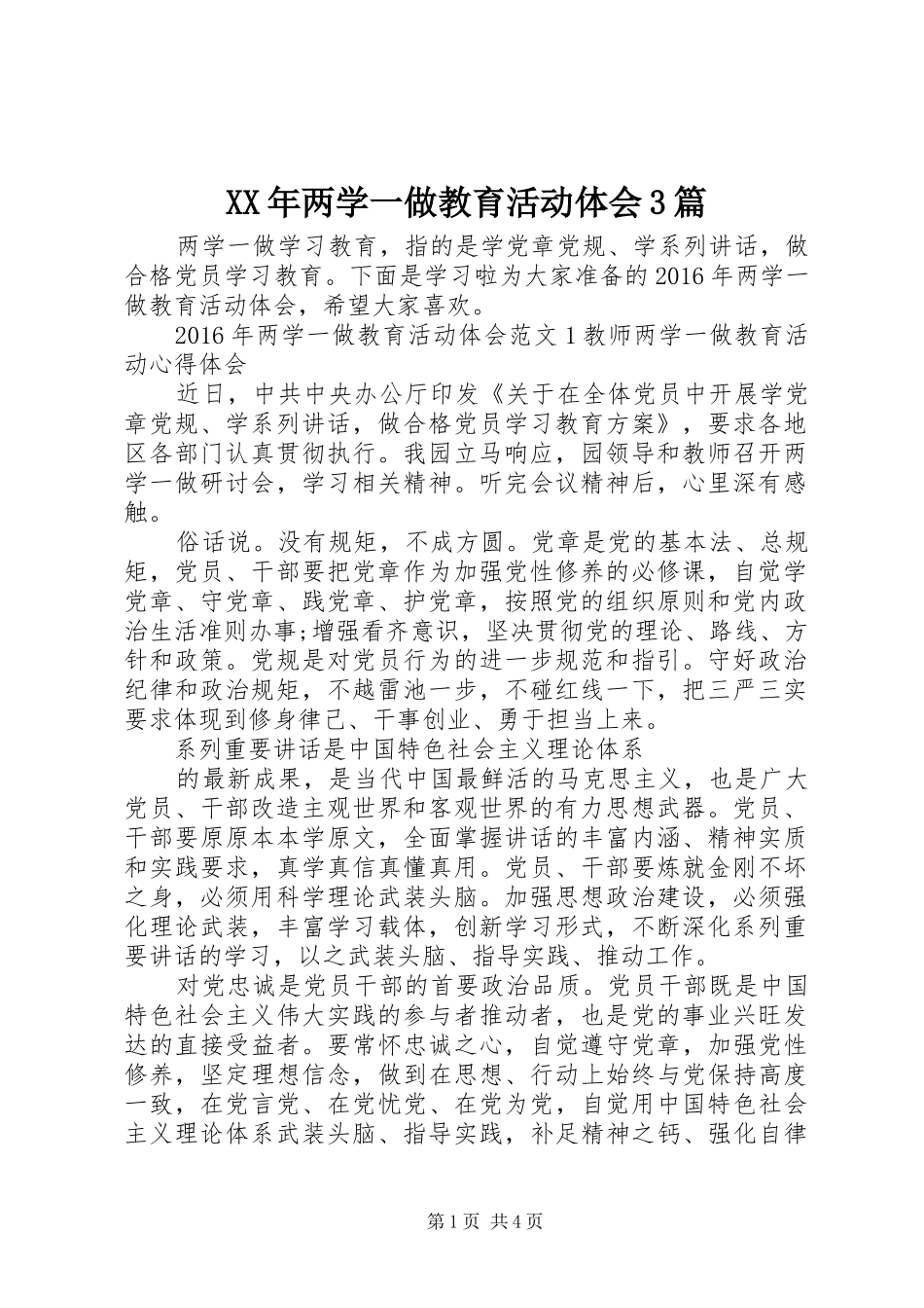 XX年两学一做教育活动体会3篇_第1页