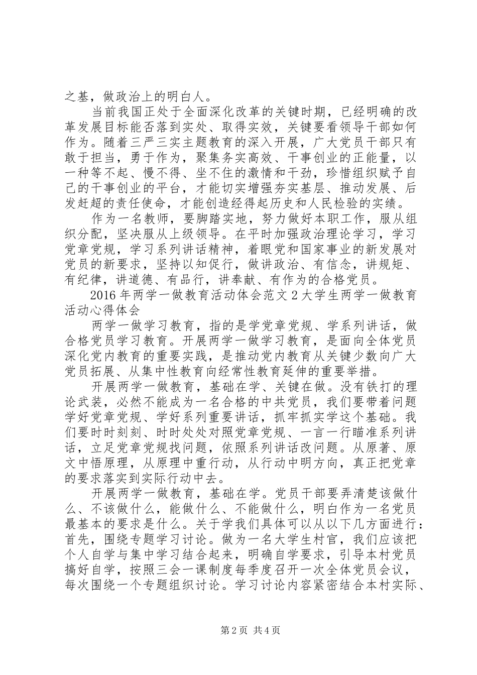 XX年两学一做教育活动体会3篇_第2页