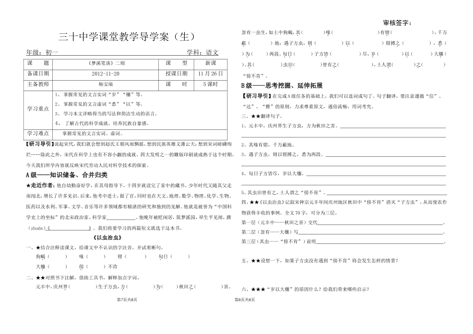 梦溪笔谈二则_第1页