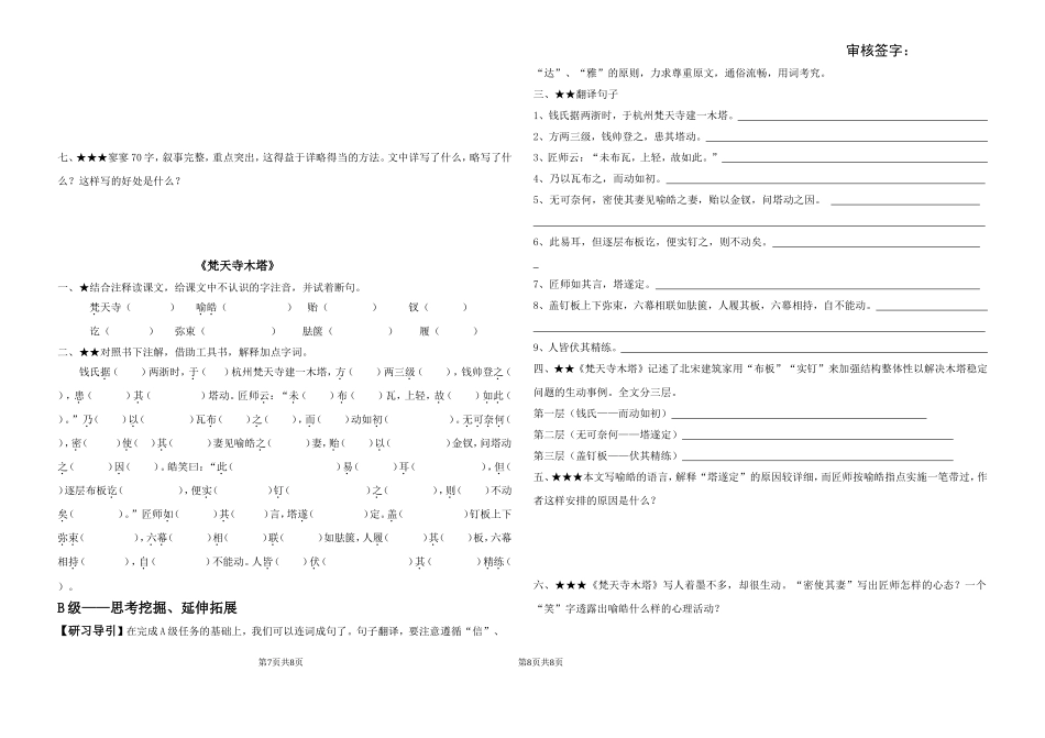 梦溪笔谈二则_第2页