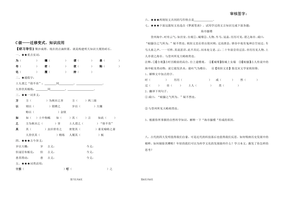 梦溪笔谈二则_第3页