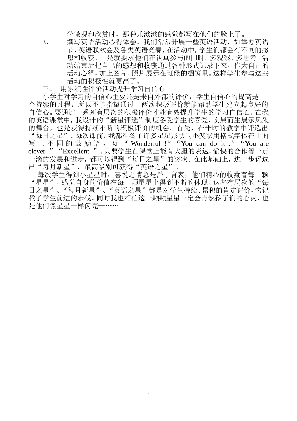 《用活动激发学生的积极学习情趣》_第2页