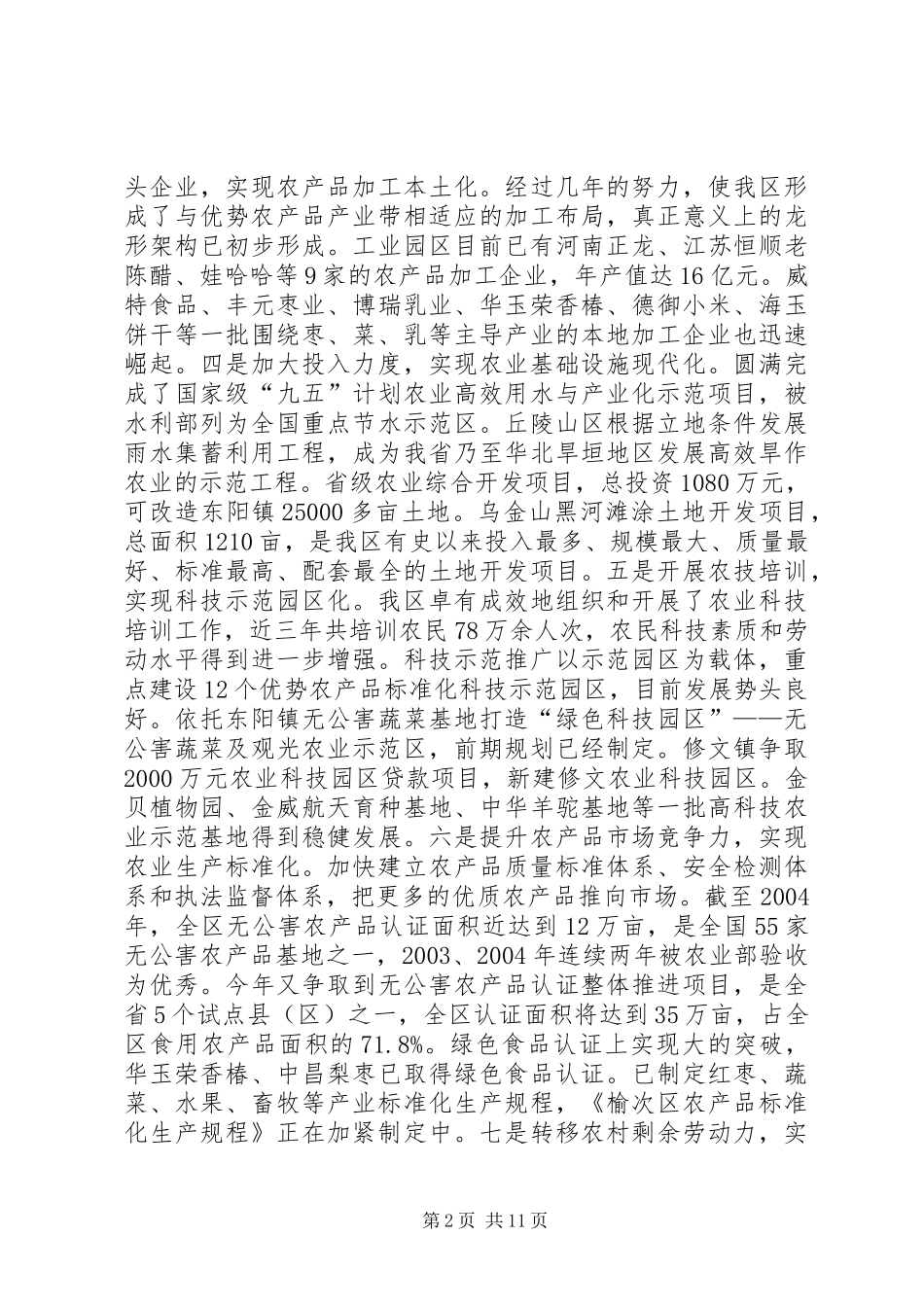 区农业和农村十一五建设总结与规划 _第2页