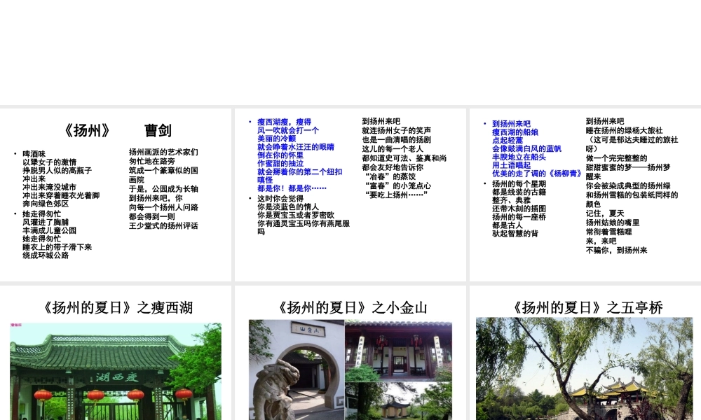 《扬州的夏日》