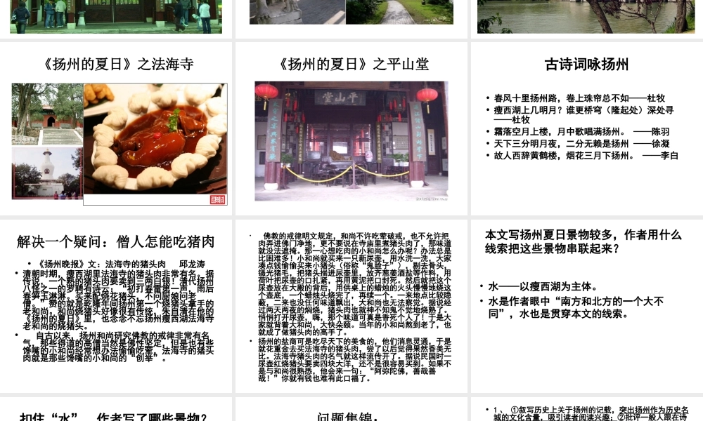 《扬州的夏日》