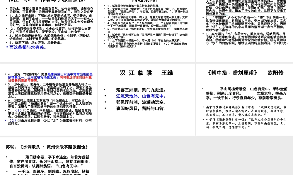 《扬州的夏日》