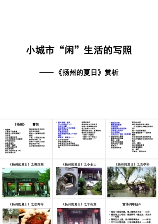 《扬州的夏日》