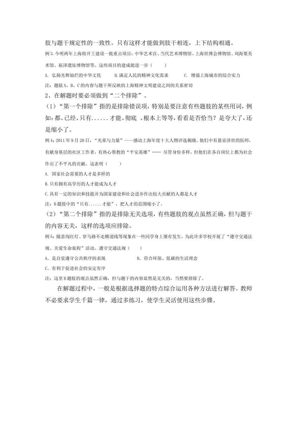 初三思想品德学科选择题解题技巧的探究（尹根龙）_第3页