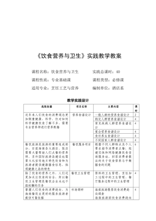 饮食营养与卫生教学