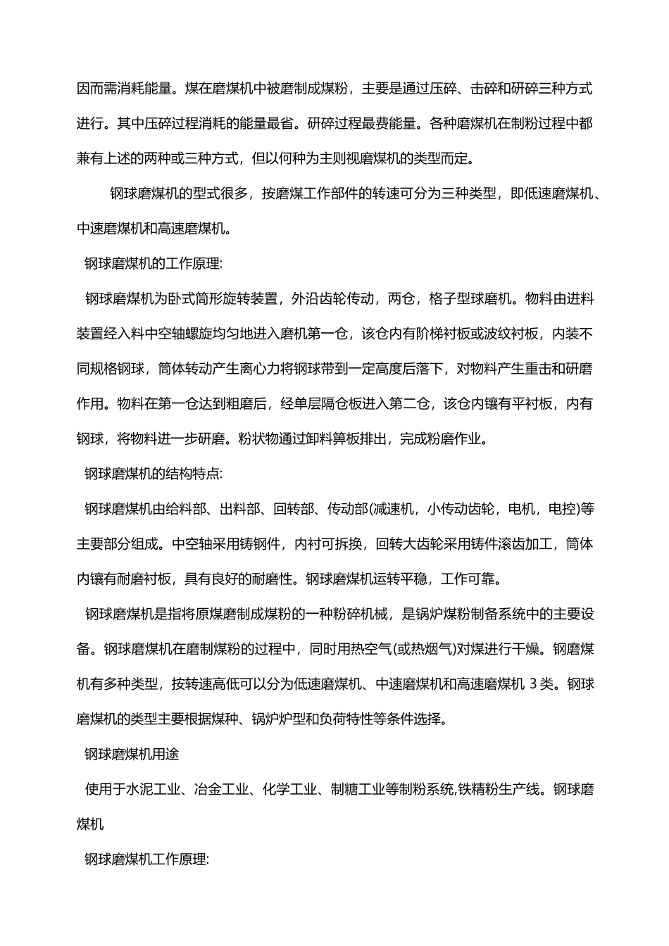 钢球磨煤机有哪些种类？磨煤机有什么用途？_第2页